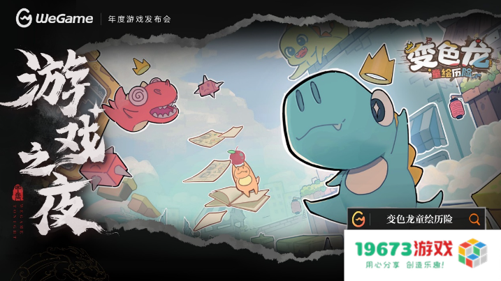 《黑神话：悟空》定价268元，8月20日同步上线WeGame！WeGame游戏之夜回顾