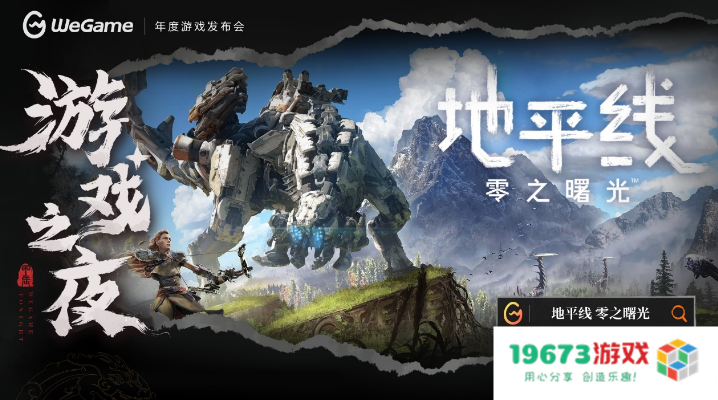 《黑神话：悟空》定价268元，8月20日同步上线WeGame！WeGame游戏之夜回顾