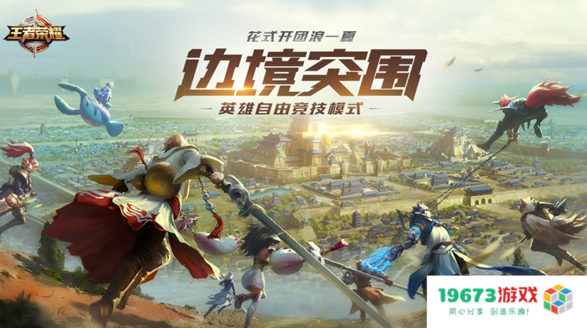 空降吃鸡新模式，这款王者新游准备死磕英雄竞技