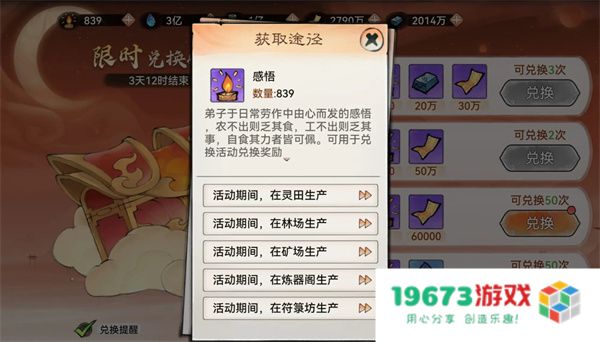 最强祖师感悟点获取方法分享