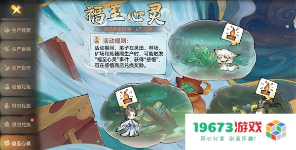 最强祖师感悟点获取方法分享