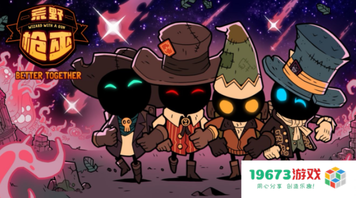 《荒野枪巫》四人合作模式全新上线！国区进行降价促销及限时免费试玩活动同步开启！