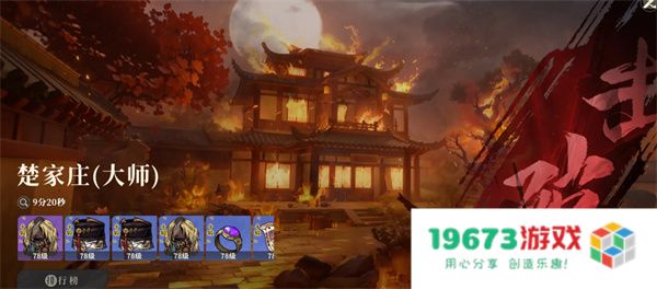 对决剑之川楚家庄副本大师难度攻略