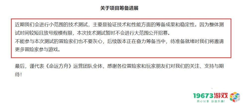 获批版号近两个月后，腾讯《命运方舟》宣布于近期进行小规模测试