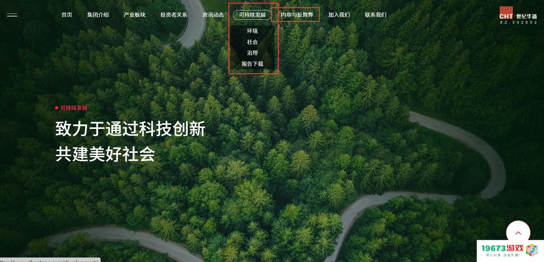 世纪华通官网改版，新增ESG、反舞弊等更多个栏目