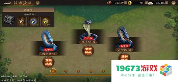 新三国志曹操传吴国神兽塔17-19关攻略