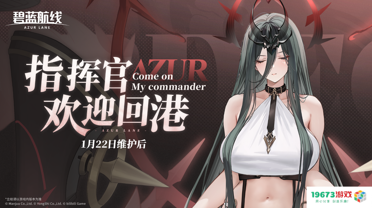 来自撒丁帝国的呼唤！《碧蓝航线》2026开年新版本现已重磅上线