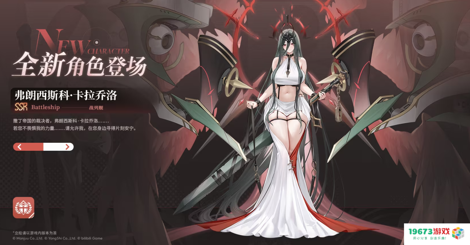 来自撒丁帝国的呼唤！《碧蓝航线》2026开年新版本现已重磅上线