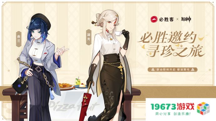 原神必胜客第二次联动快来了，套餐划算内含翅膀，周边质量依旧能打
