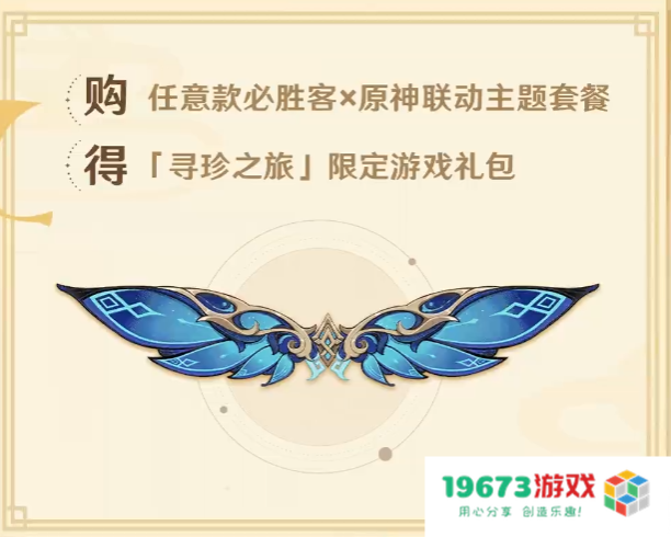 原神必胜客第二次联动快来了，套餐划算内含翅膀，周边质量依旧能打