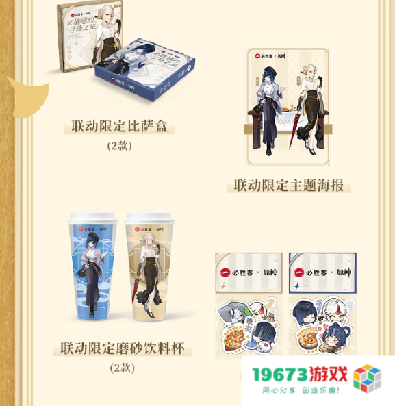 原神必胜客第二次联动快来了，套餐划算内含翅膀，周边质量依旧能打