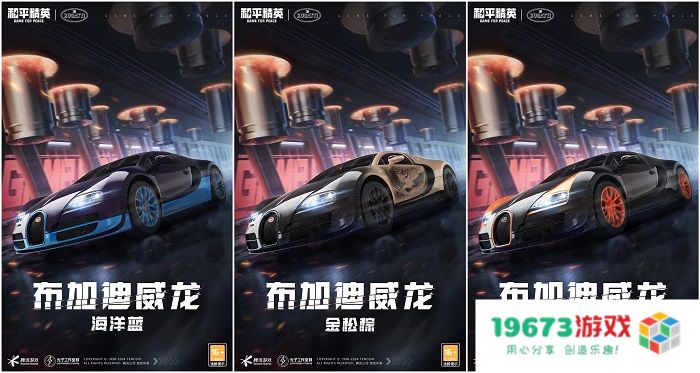 和平精英携手顶级高奢超跑布加迪，触发海岛心动信号