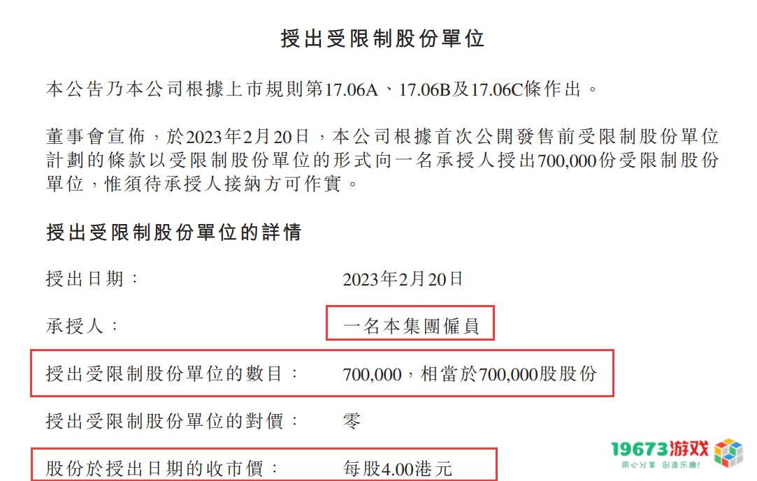 创梦天地引进一位高端人才授予70万股，价值约245万人民币
