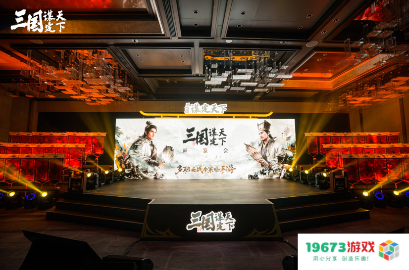 《三国：谋定天下》盛大品鉴会圆满结束 公测时间正式公布引发SLG手游热潮