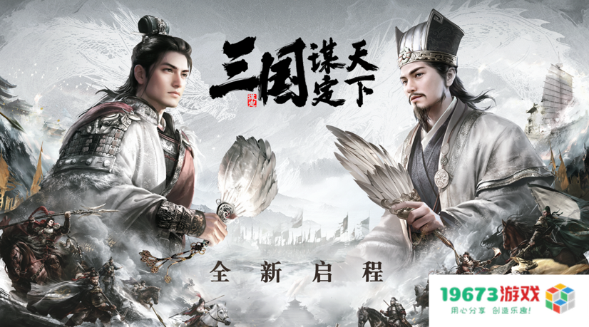 《三国：谋定天下》品鉴会圆满落幕 公测定档掀起SLG手游新热潮