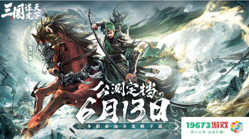《三国：谋定天下》品鉴会圆满落幕 公测定档掀起SLG手游新热潮