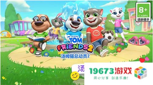 《汤姆猫总动员2》全平台公测火爆进行中，首周超过65万玩家入驻！