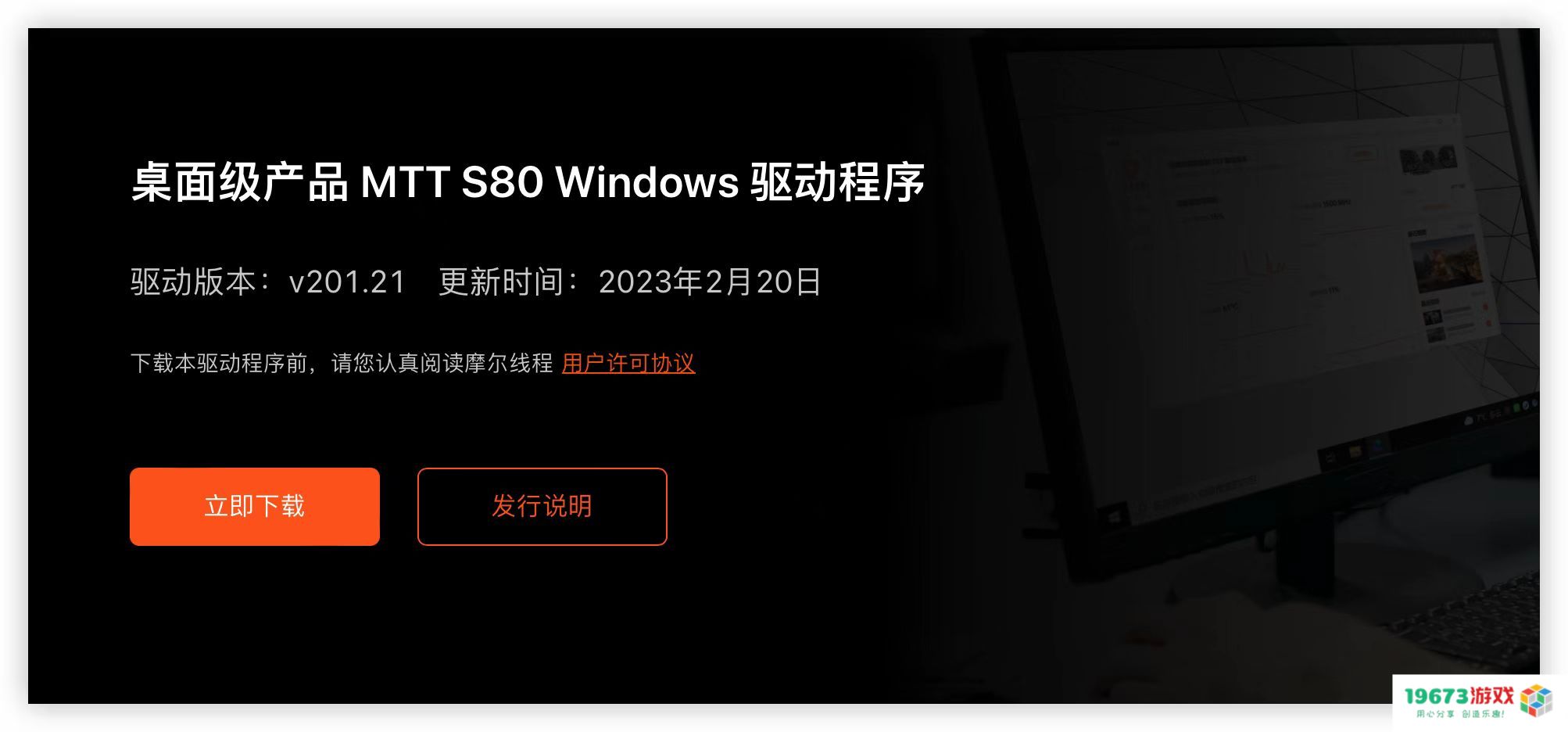 摩尔线程发布MTT S80 Windows驱动程序v201.21：新增对21款游戏的支持