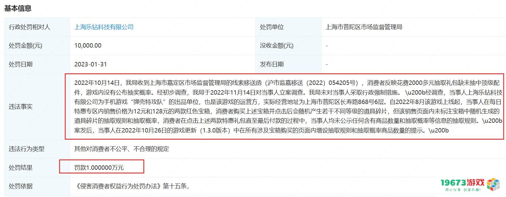 因游戏内没有公布抽奖概率，《弹壳特攻队》被罚款10000元