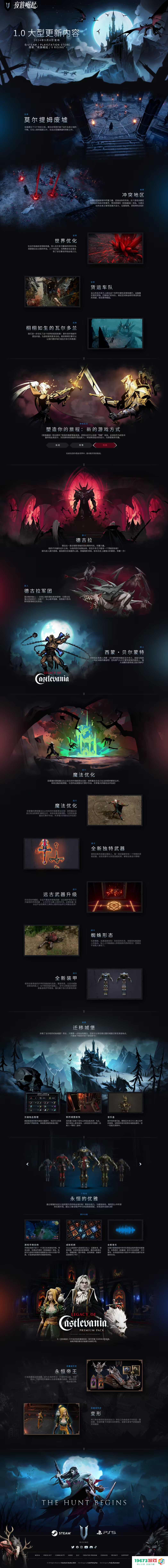 《夜族崛起》1.0完整版今日上线，并与恶魔城联动