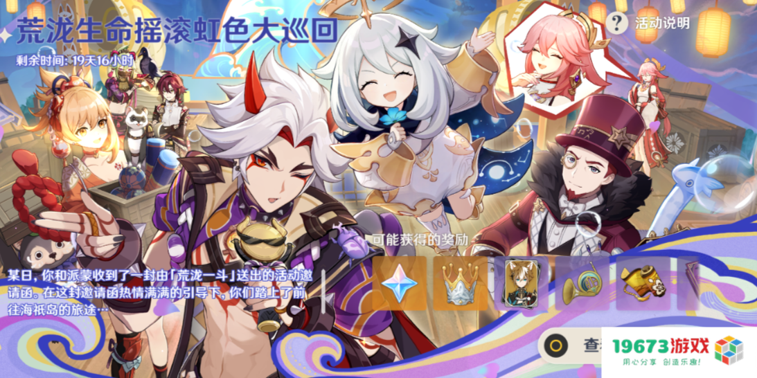 欢乐时光依旧绽放，原神全新活动点燃音游玩家热情，剧情梗层出不穷引发狂欢