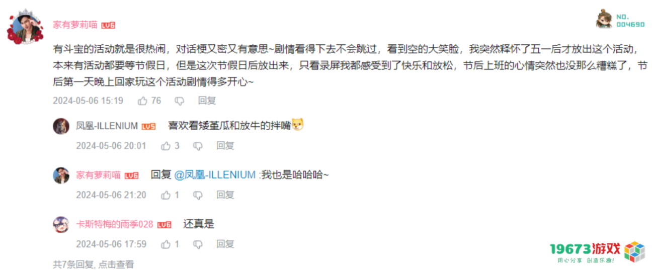 欢乐时间还未结束，原神新活动引发音游玩家狂喜，剧情遍地是梗