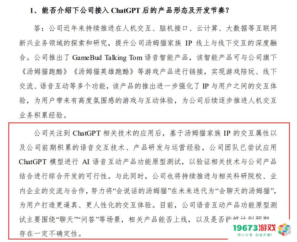 金科汤姆猫：致力于将“会说话的汤姆猫”升级为“会进行智能互动的汤姆猫”