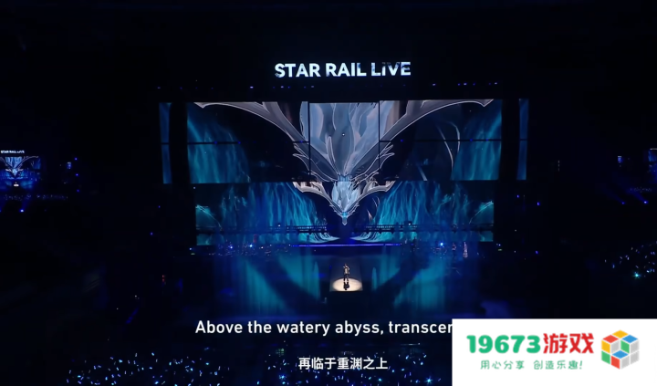 《崩坏：星穹铁道》演唱会为什么能大获成功？