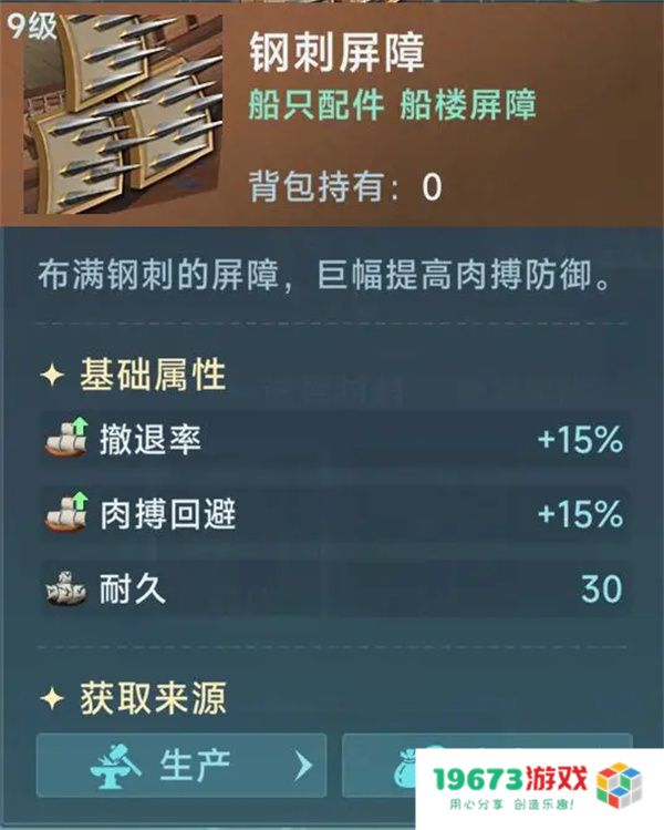 大航海时代传说船装炼金洗练词缀推荐