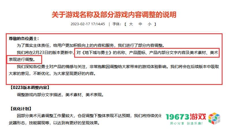 腾讯运营十五年后，《地下城与勇士》正式宣布将要更改其游戏名称以迎接新篇章