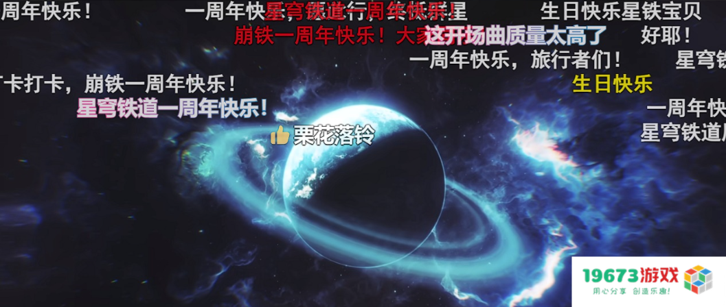 《崩坏：星穹铁道》周年庆刷屏，诚意就是最好的礼物