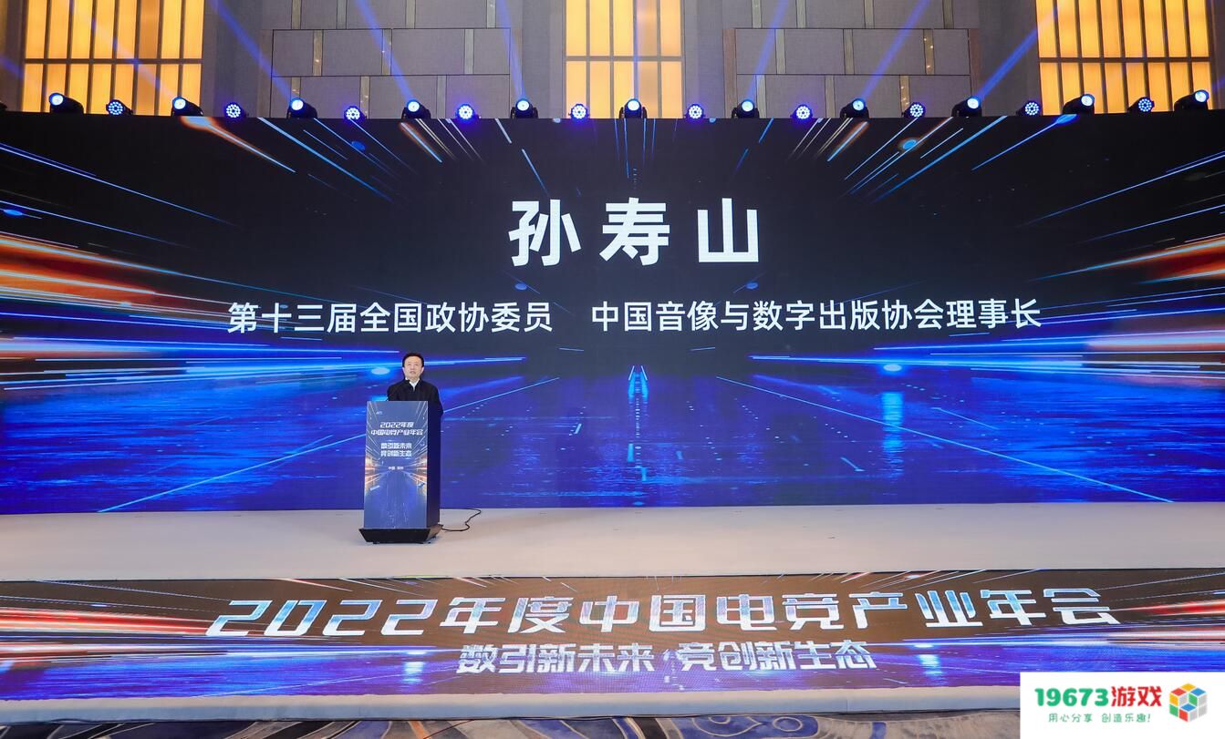 中国音数协会孙寿山：电竞产业已发展为一个具备多重功能与丰富属性的综合性产业集群