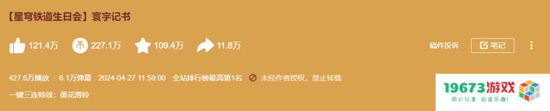 刚睡醒，B站成《崩坏：星穹铁道》“专区”了？