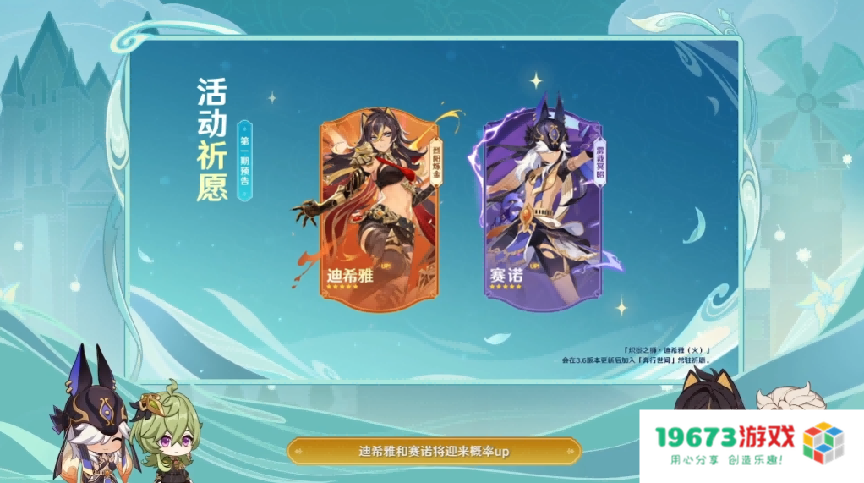 原神3.5版本送二十抽！迪希雅绫华申鹤复刻，必胜客联动送翅膀