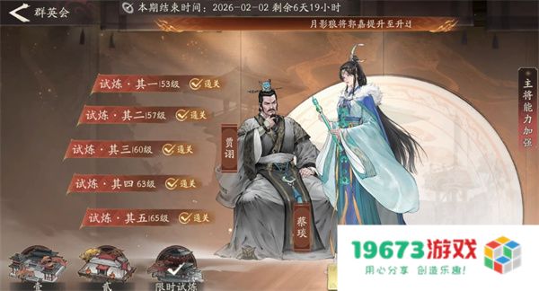 三国望神州十二周周本试炼五通关攻略