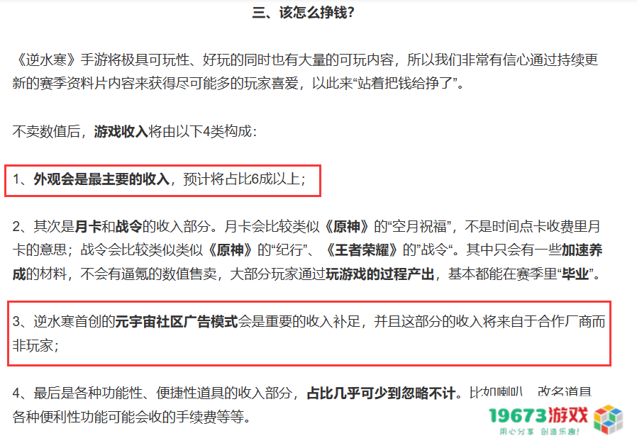 逆水寒手游公开承诺，将彻底不卖数值，免费的赛季制游戏？