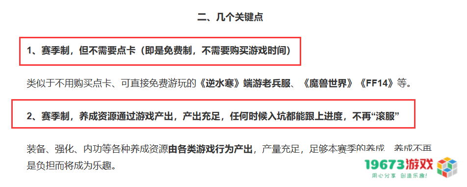 逆水寒手游公开承诺，将彻底不卖数值，免费的赛季制游戏？