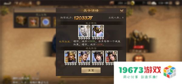 新三国志曹操传群雄神兽秘境18关攻略