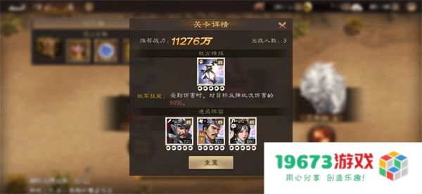 新三国志曹操传群雄神兽秘境18关攻略