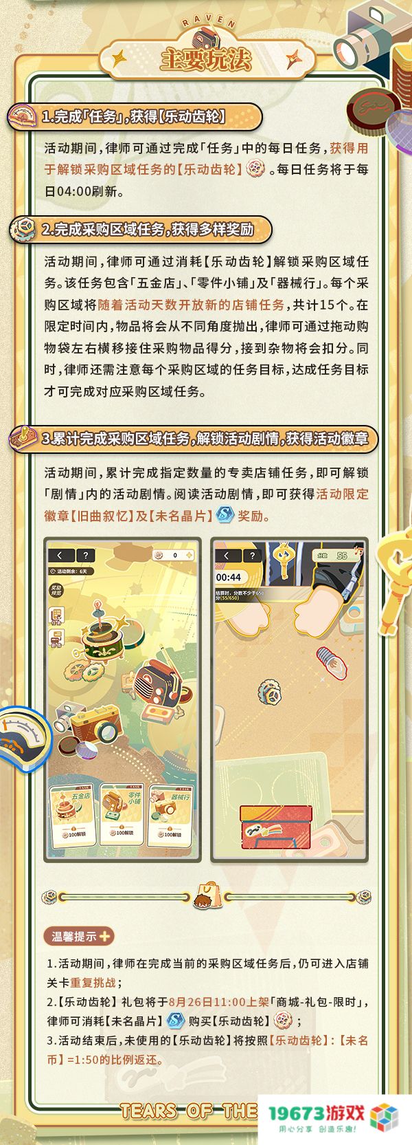 未定事件簿迢迢聆音怎么玩：教你解锁神秘剧情与技能获取