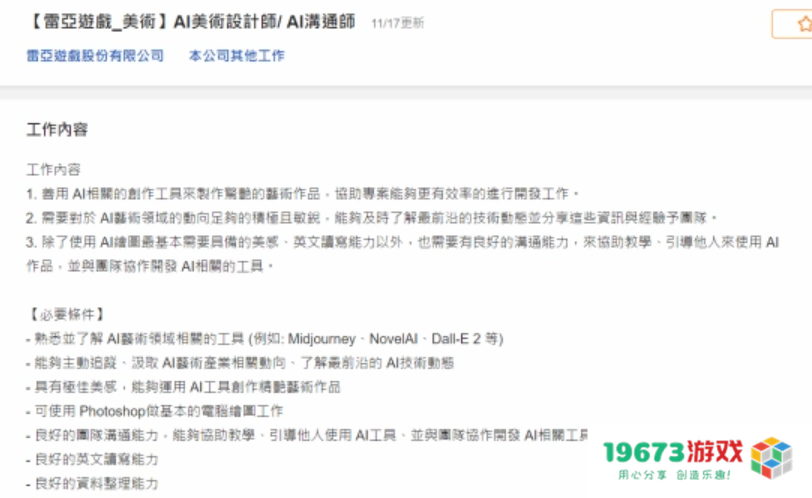 行业第一起？腾讯海外发行手游因合作画师使用“AI绘画”道歉