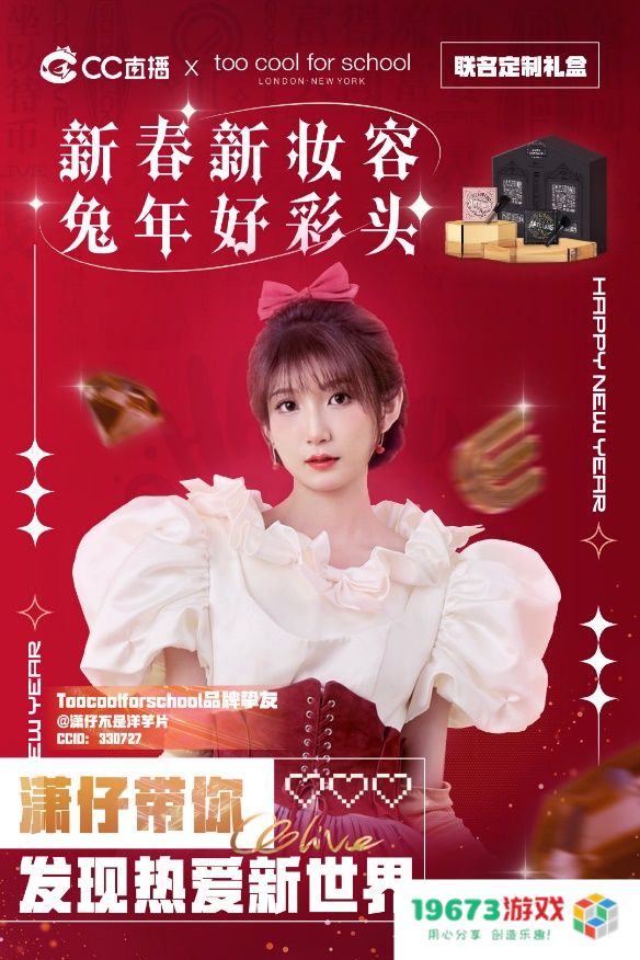 CC第五人格主播潇潇参加《青春榜样》，个人联名款礼盒2月17日上线