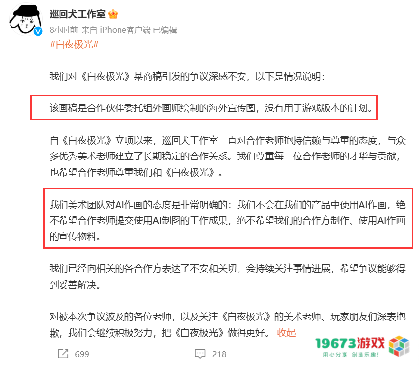 因画师利用AI技术创作游戏宣传图，腾讯海外发行的这款手游迅速发表正式道歉声明