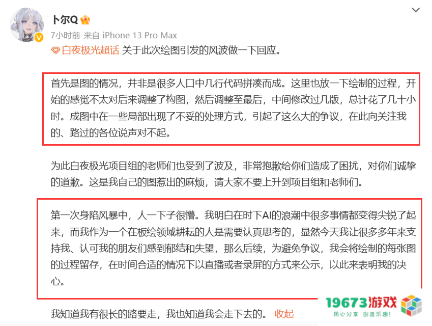 因画师用AI绘画做游戏宣传图，腾讯海外发行的这款手游公开道歉