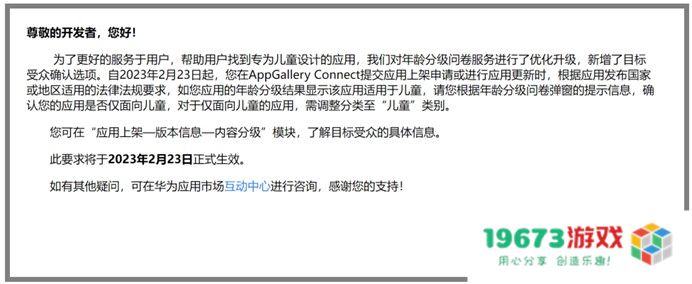 华为推出年龄分级新规则，开发商可选择应用仅面向儿童 