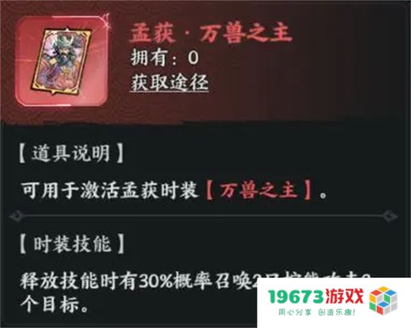 百战群英南蛮王孟获玩法搭配推荐