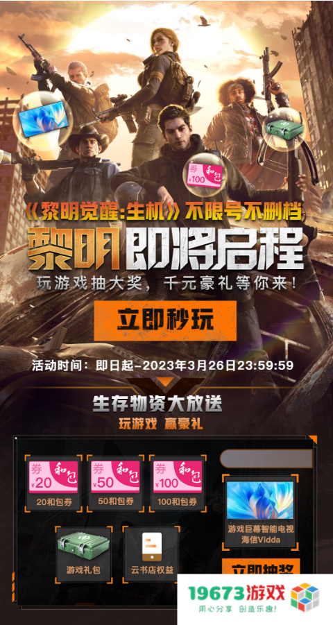 《黎明觉醒：生机》登陆咪咕快游，精品新作无需下载即点即玩