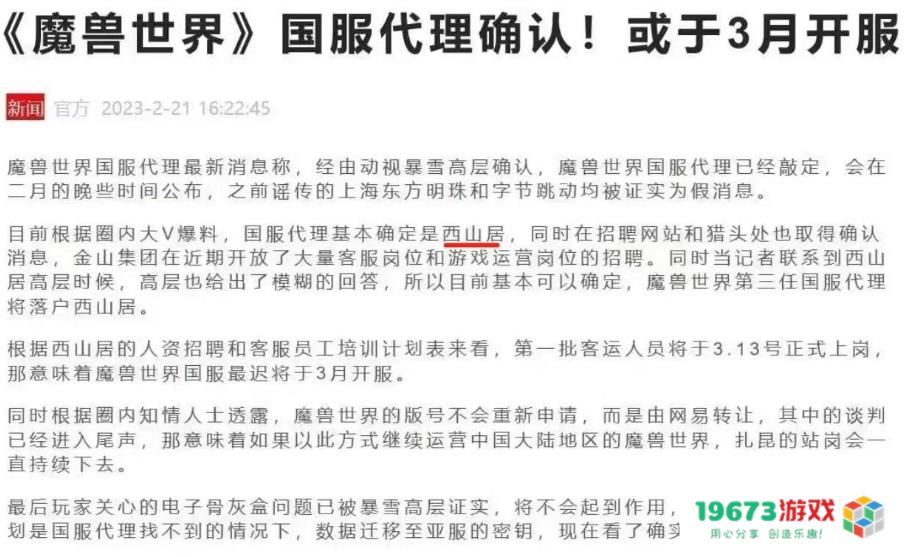 魔兽世界国服有人接盘了？网传代理商确定，最晚在3月开服