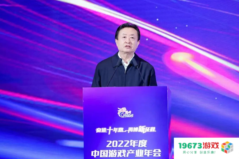 奋进十年路 再搏新征程 2022年度中国游戏产业年会圆满举办