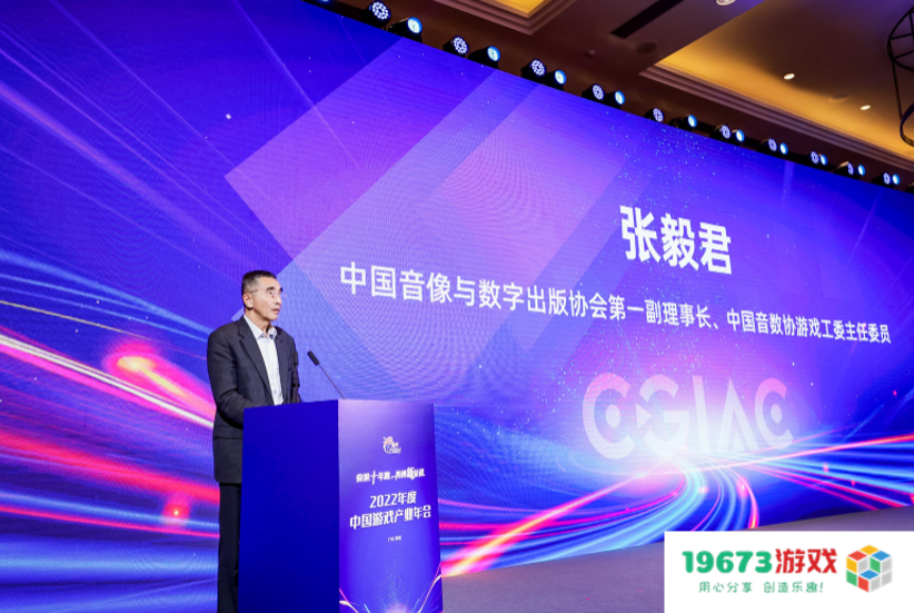 奋进十年路 再搏新征程 2022年度中国游戏产业年会圆满举办